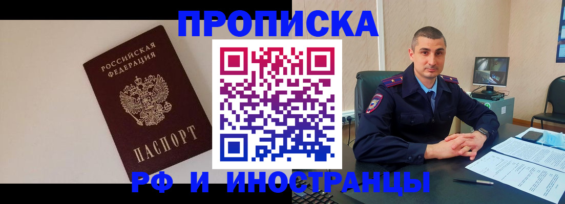 временная регистрация для всех в Мичуринске