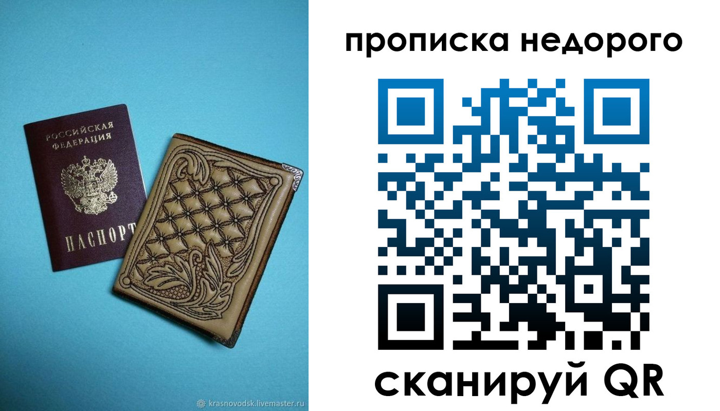 прописка для работы в Мичуринске