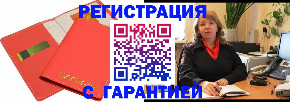 временная регистрация недорого в Мичуринске