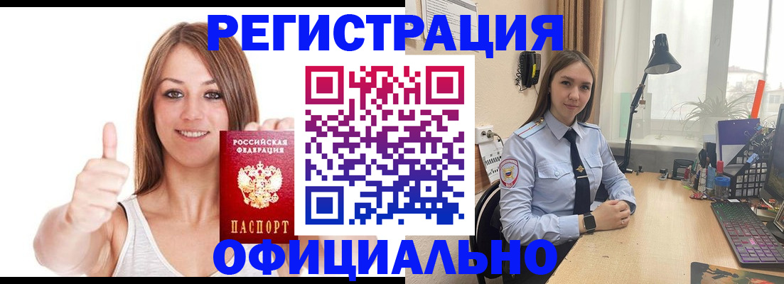 купить прописку в Мичуринске