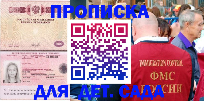 прописка для военкомата в Мичуринске