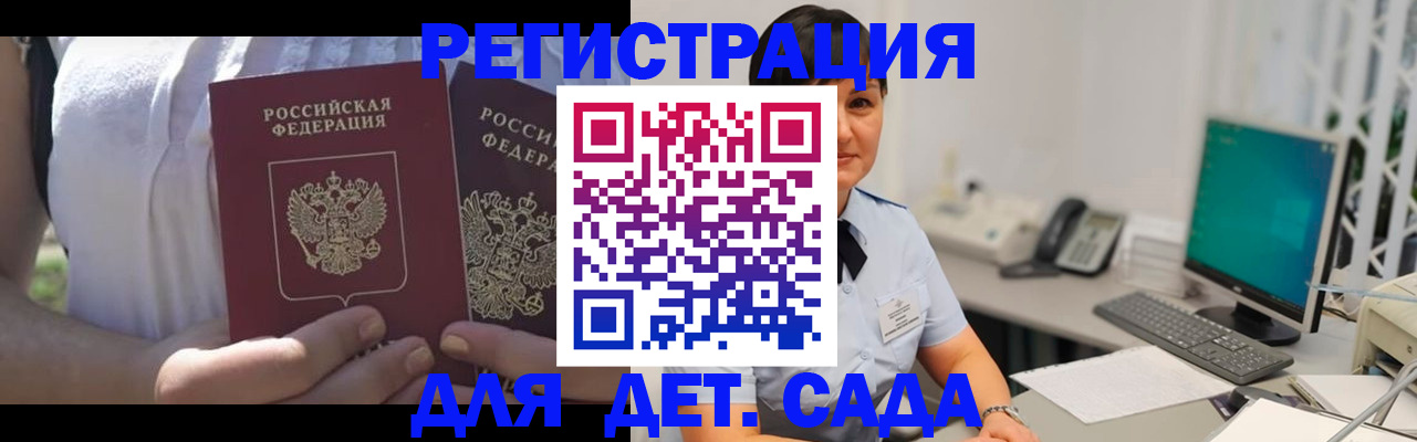 временная прописка в Мичуринске