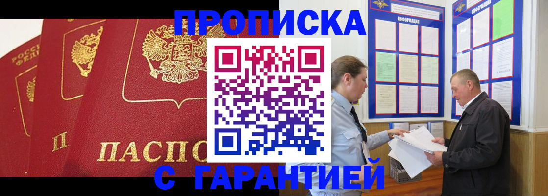временная регистрация для школы в Мичуринске