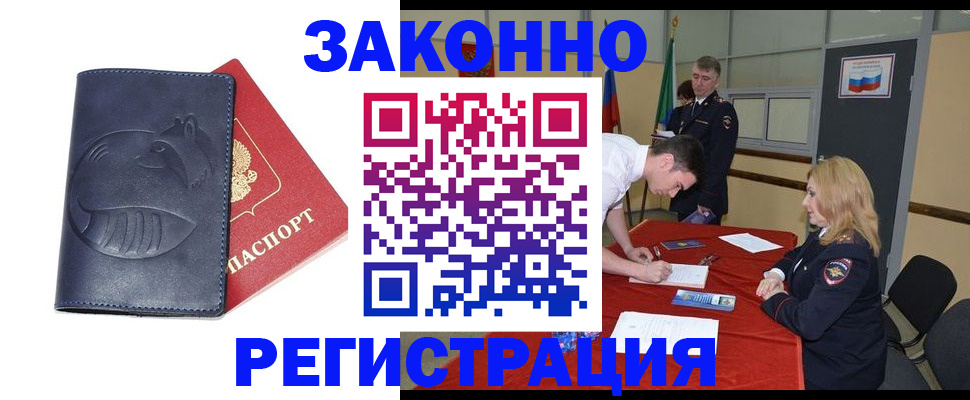 прописка штамп в Мичуринске