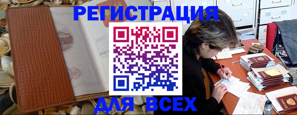 прописка 2025 в Мичуринске